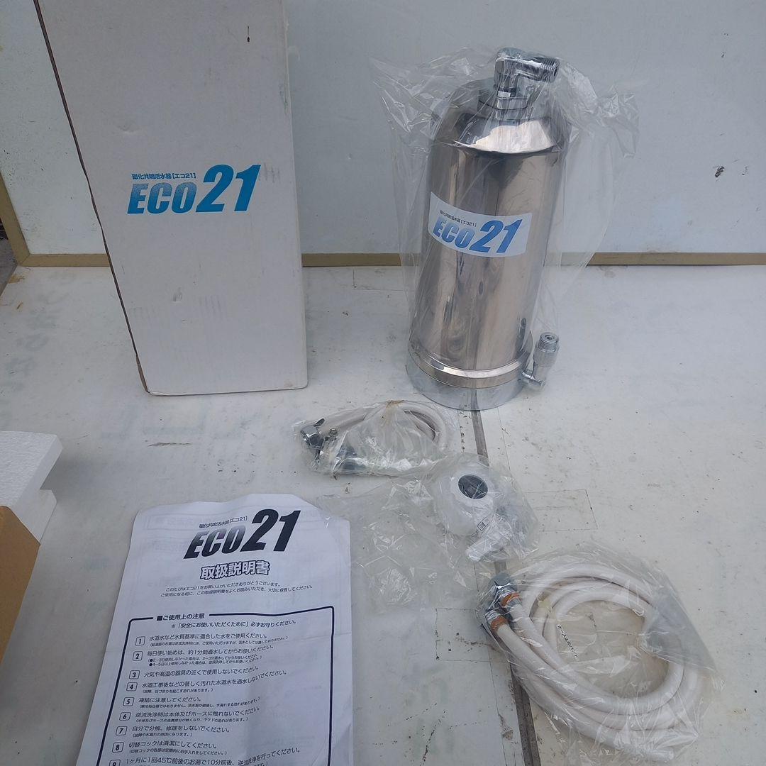磁化共鳴活水器 ECO21