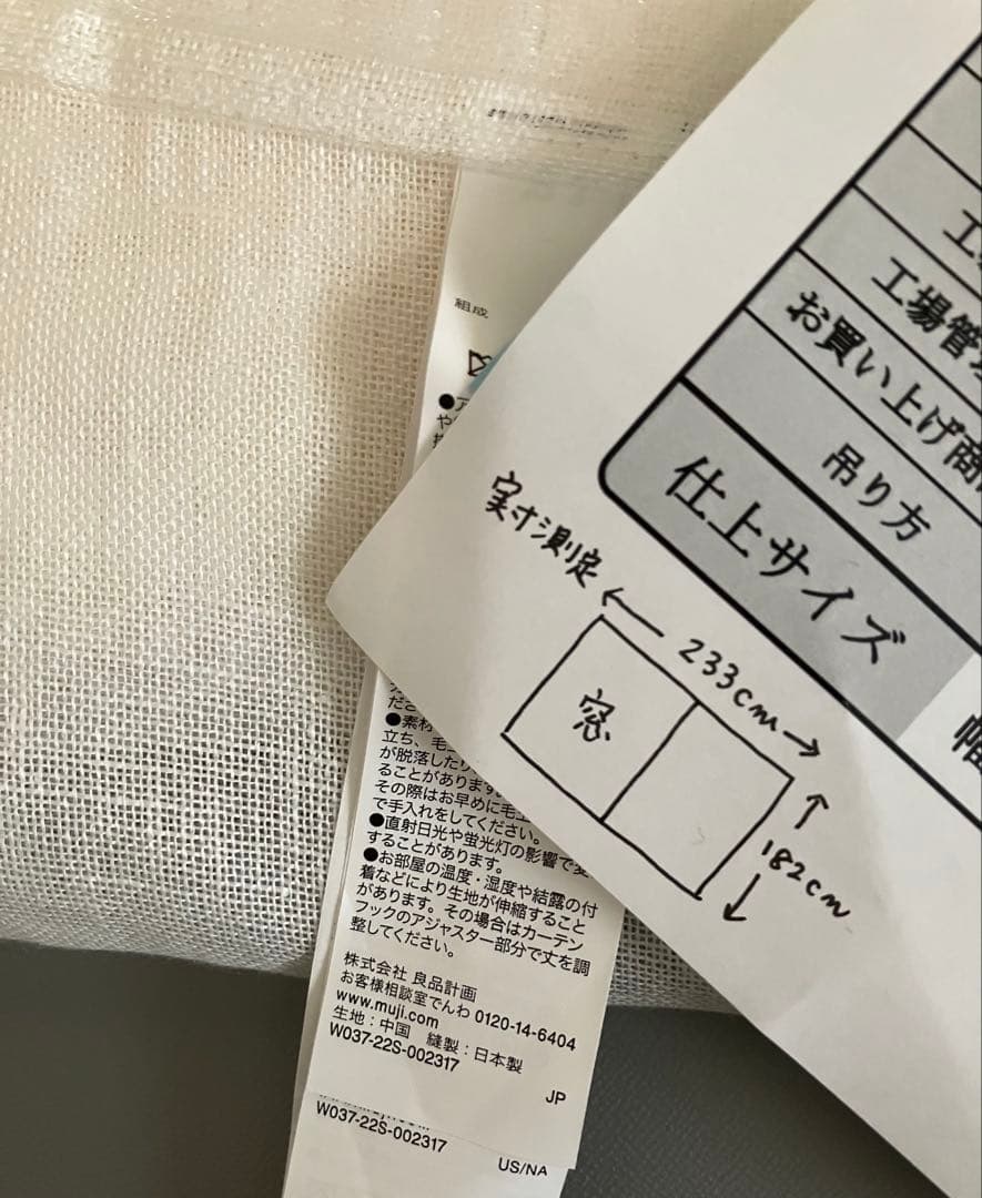 無印良品　ノンプリーツ　レースカーテン　麻ボイル２枚（定価３７０００円の品）