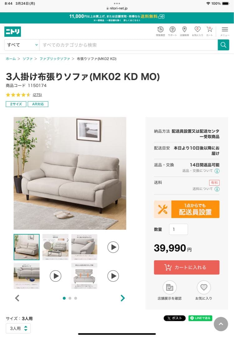 ニトリ　3人掛け布張りソファ(MK02 KD MO)※送料別
