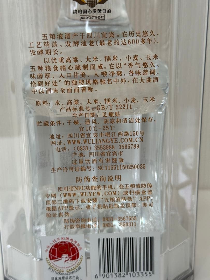 五糧液 WU LIANG YE