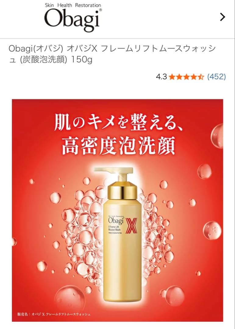 オバジC 25セラムネオ美容液、オバジ炭酸泡洗顔、サンプルセット