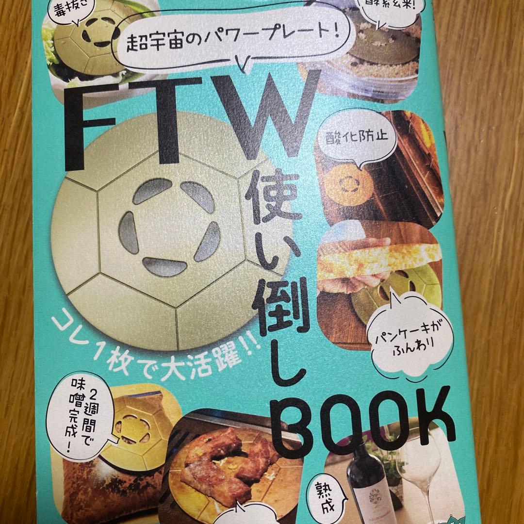 FTWプレート
