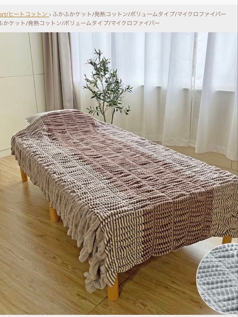 ロマンス小杉warm support ふかふかケット　ボリュームタイプ