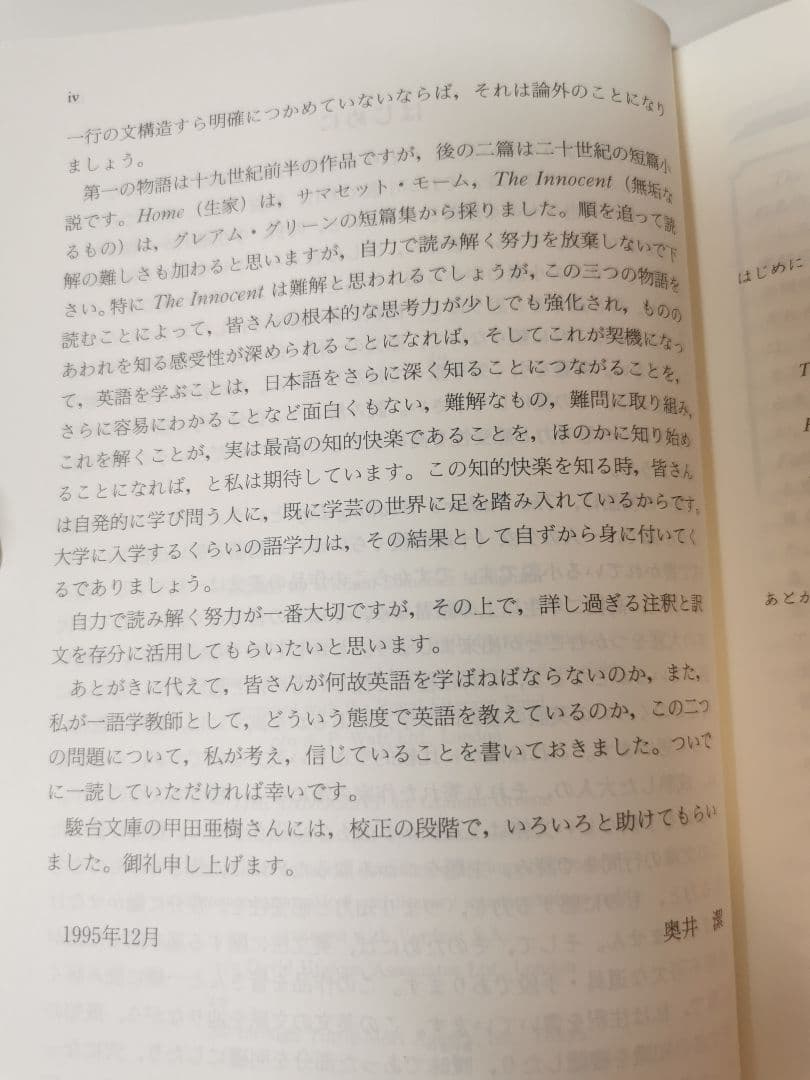 奥井の英文読解 3つの物語 分析と鑑賞