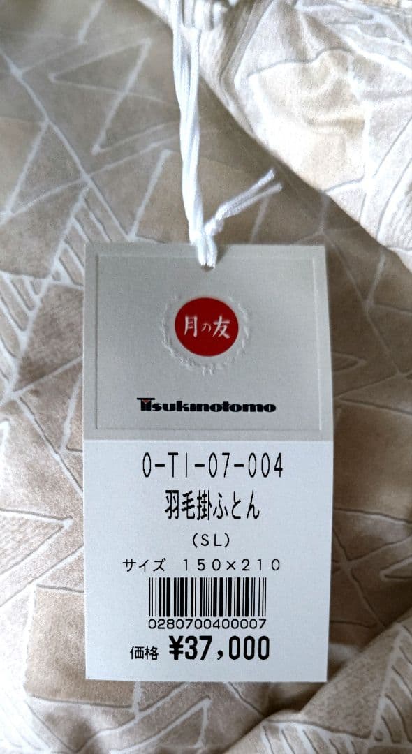 【月の友】羽毛掛け布団 150x210cm タグ付き★