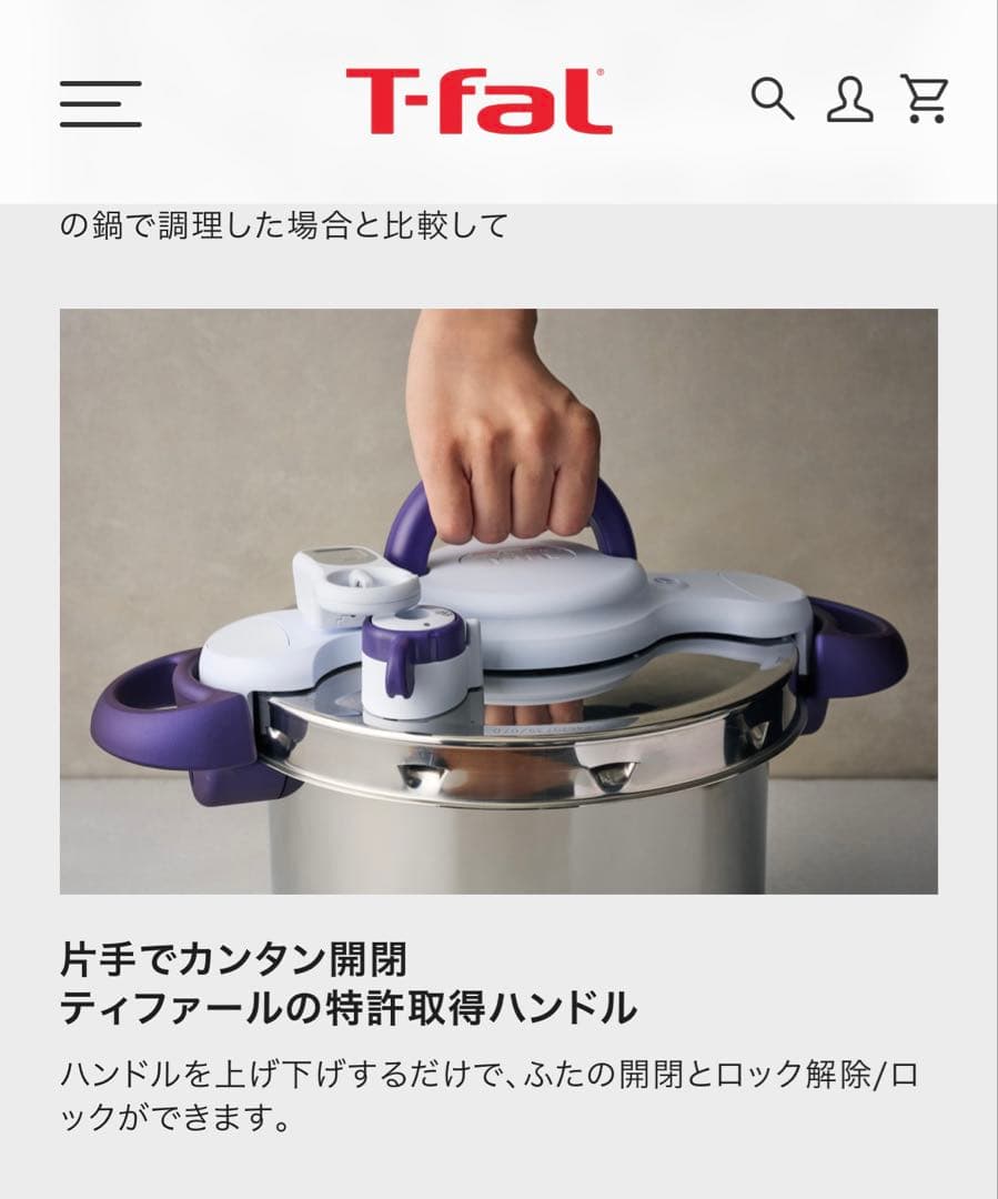 T-fal　圧力鍋　4.5ℓクリプソミニットパーフェクト【本体未使用】