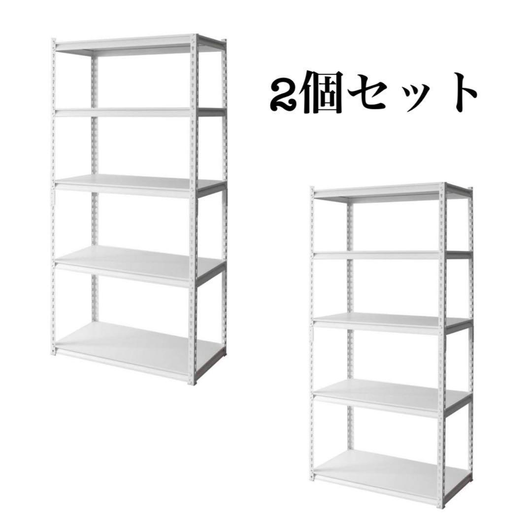 2台セット　スチールラック　メタルラック　収納棚　スチール棚　収納ラック