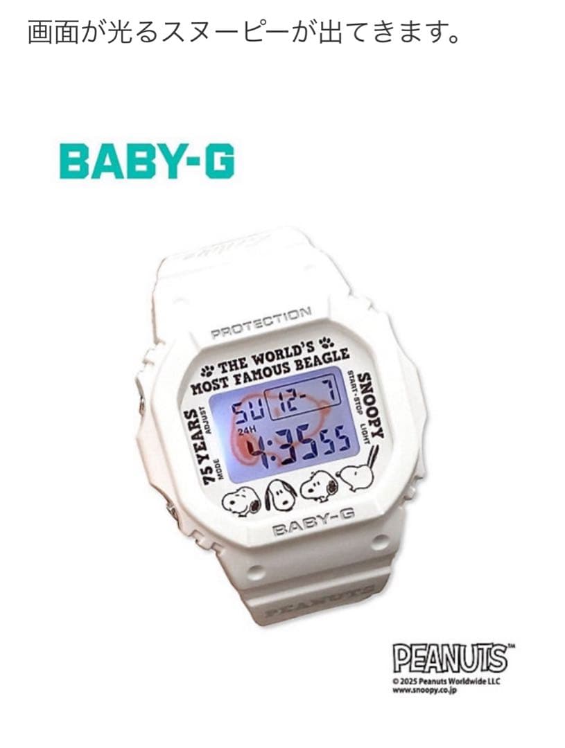 【新品未開封】BABY-G PEANUTS誕生75周年記念モデル　スヌーピー