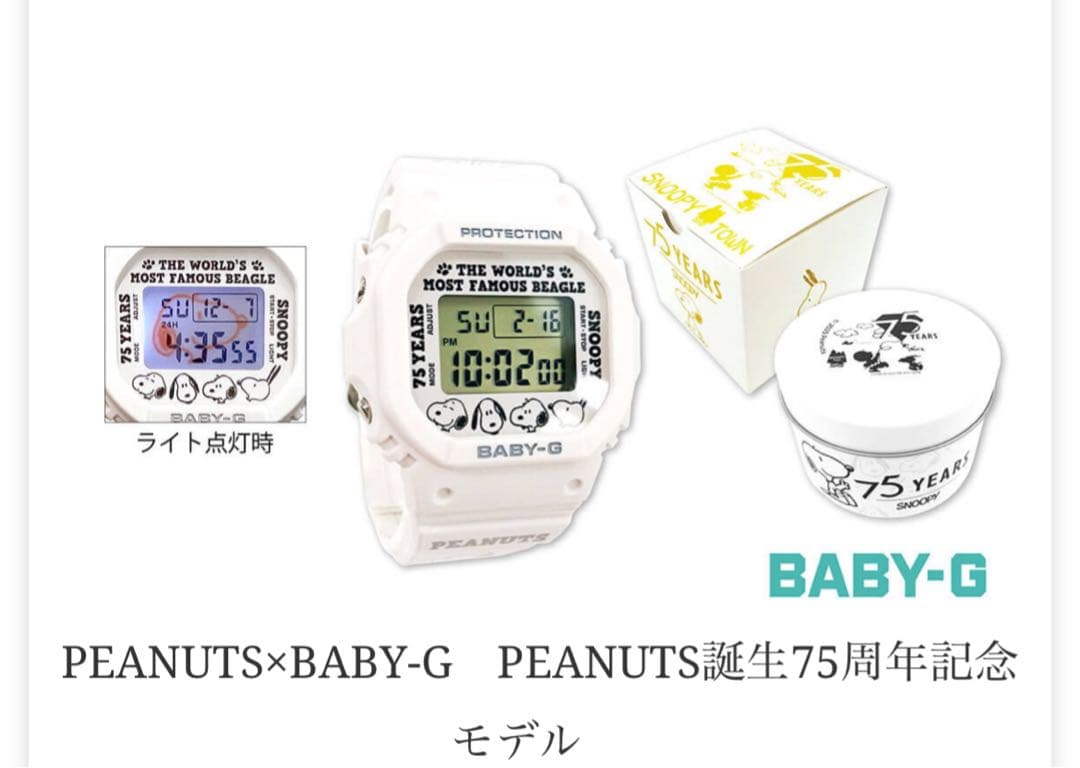 【新品未開封】BABY-G PEANUTS誕生75周年記念モデル　スヌーピー
