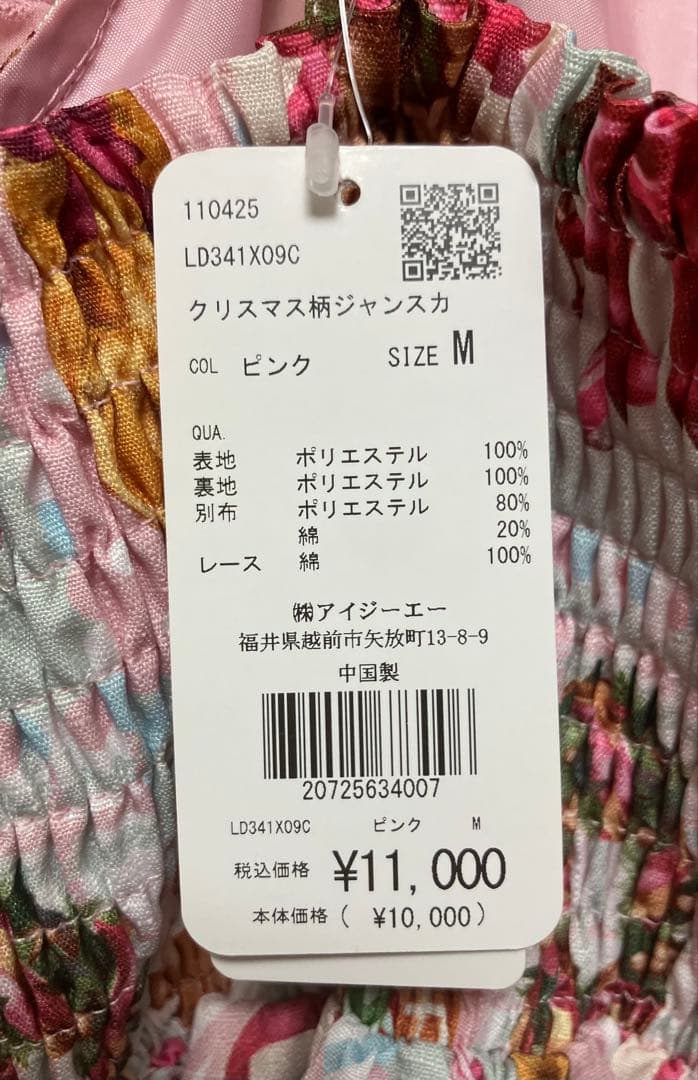 シャルミエール　クリスマス　ジャンスカ　アクシーズファム