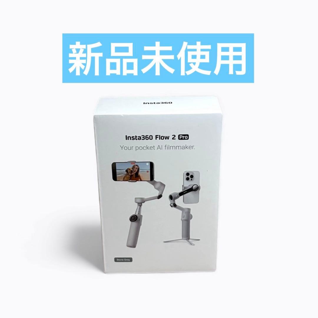 【新品】Insta360 Flow2 Pro 通常版 ストーングレイ