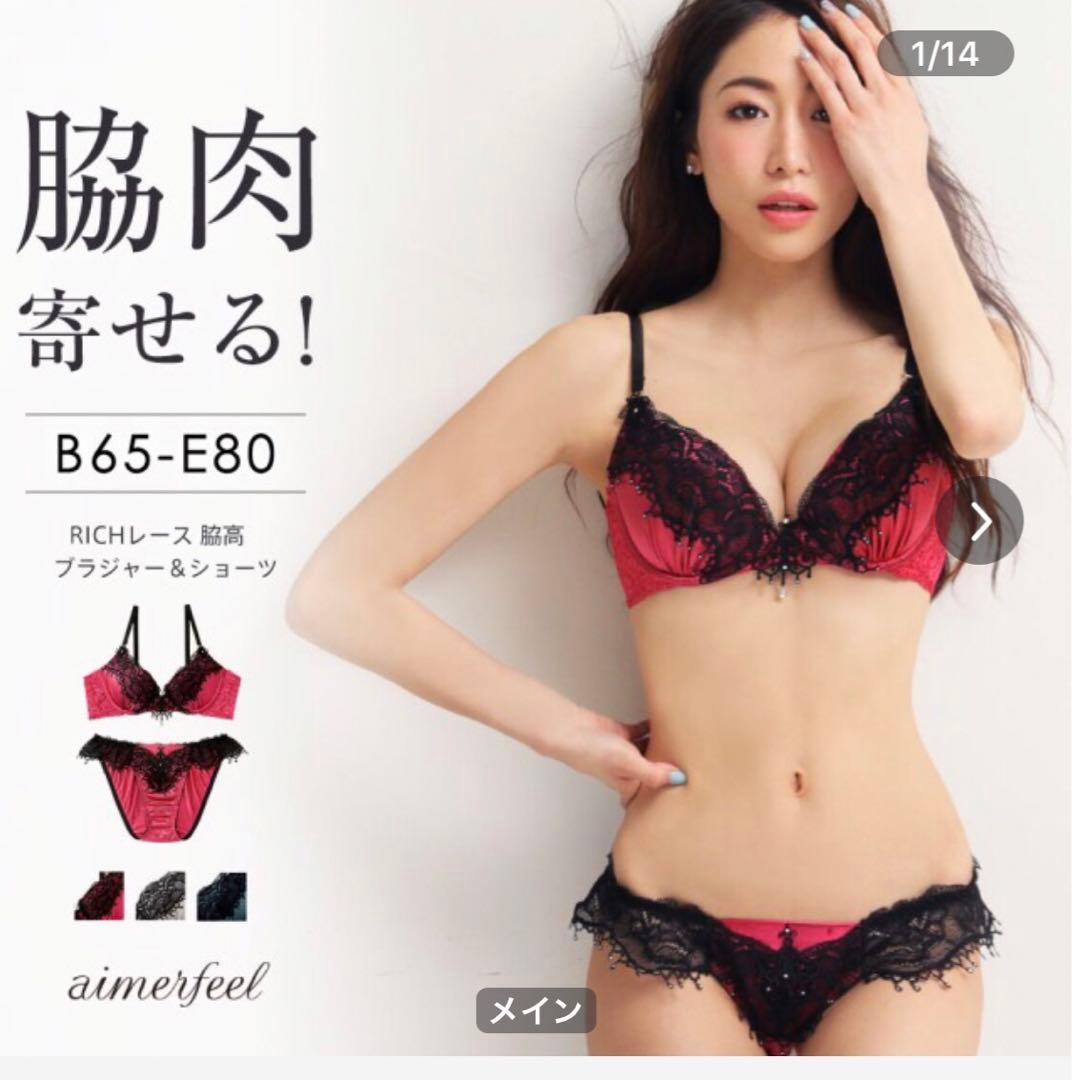 ☆エメフィール☆ RICHレース脇高 3点セットB75／Ｌ