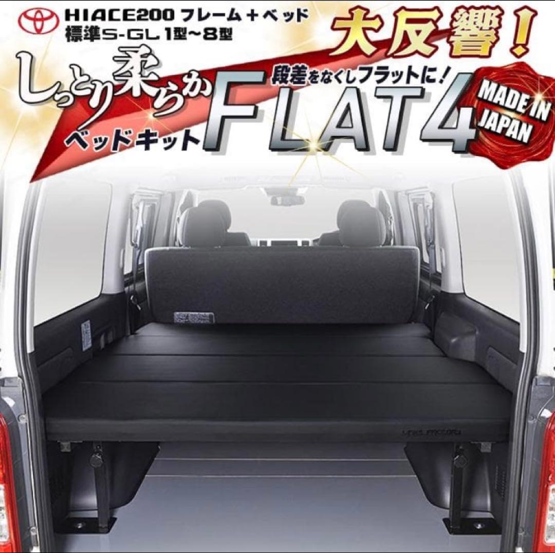 リンクスファクトリー　ベッドキット　マットのみ　ハイエース
