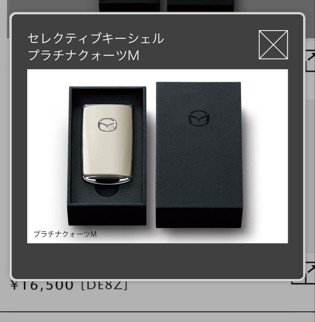 送料込み！Mazda セレクティブ キーシェル &カーボン調キーシェルセット