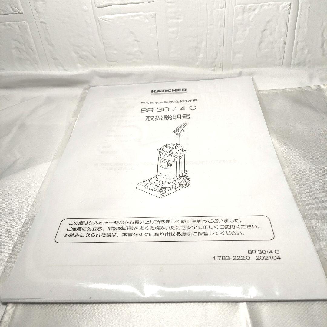 ケルヒャー業務用床洗浄機　BR30/4C　床掃除