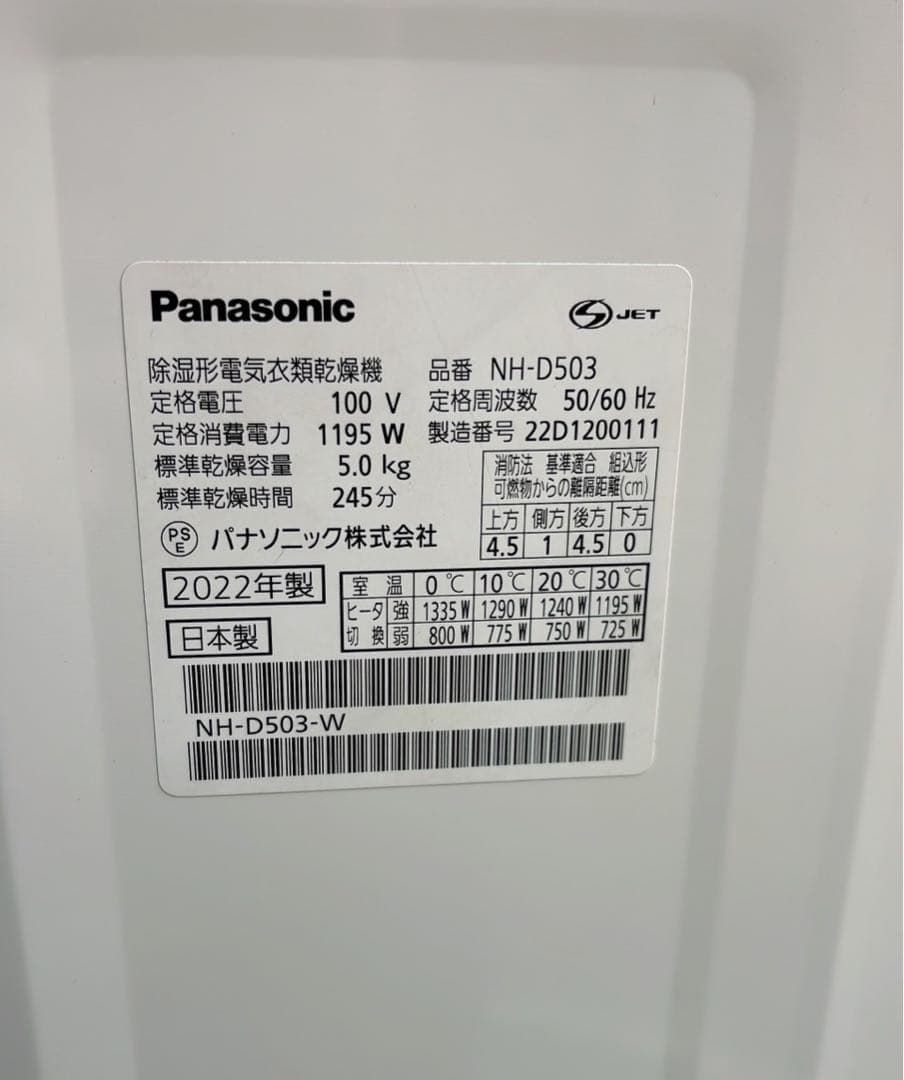 【美品】大阪引取限定 Panasonic 除湿形電気衣類乾燥機 即買い❌