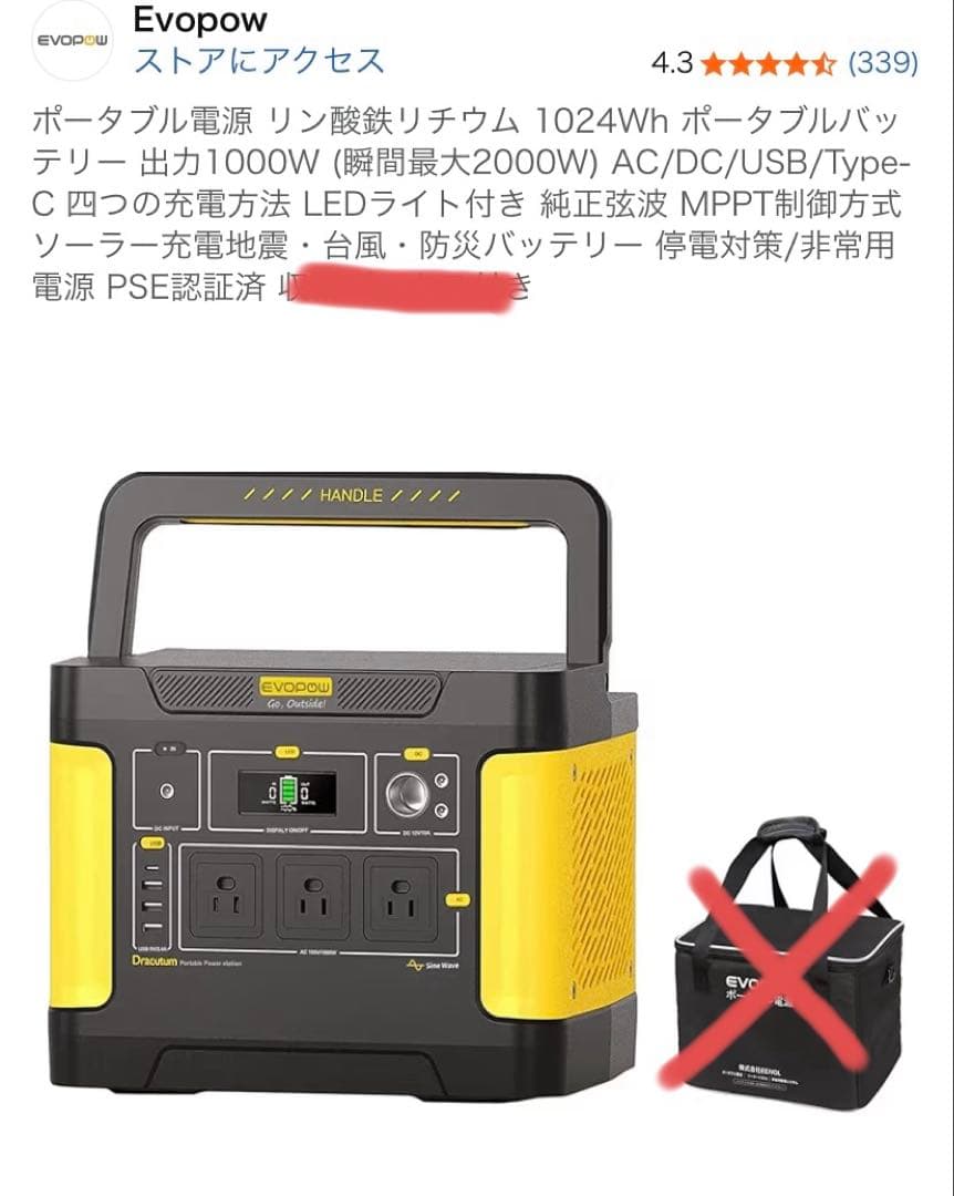 EVOPOW ポータブル電源　エボパウ