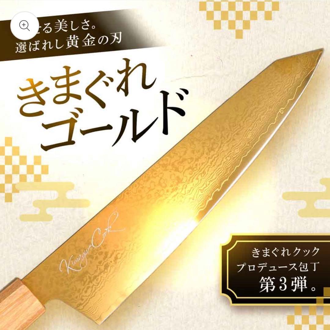 新品未使用 きまぐれゴールド