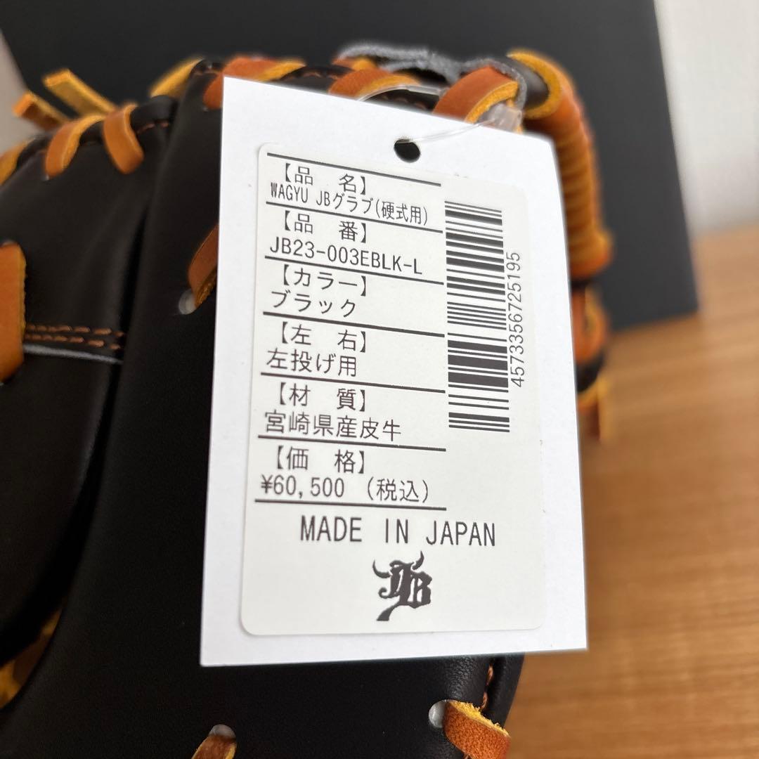 和牛　JB 硬式　グローブ　ファーストミット 左　高校野球対応　定価60500円