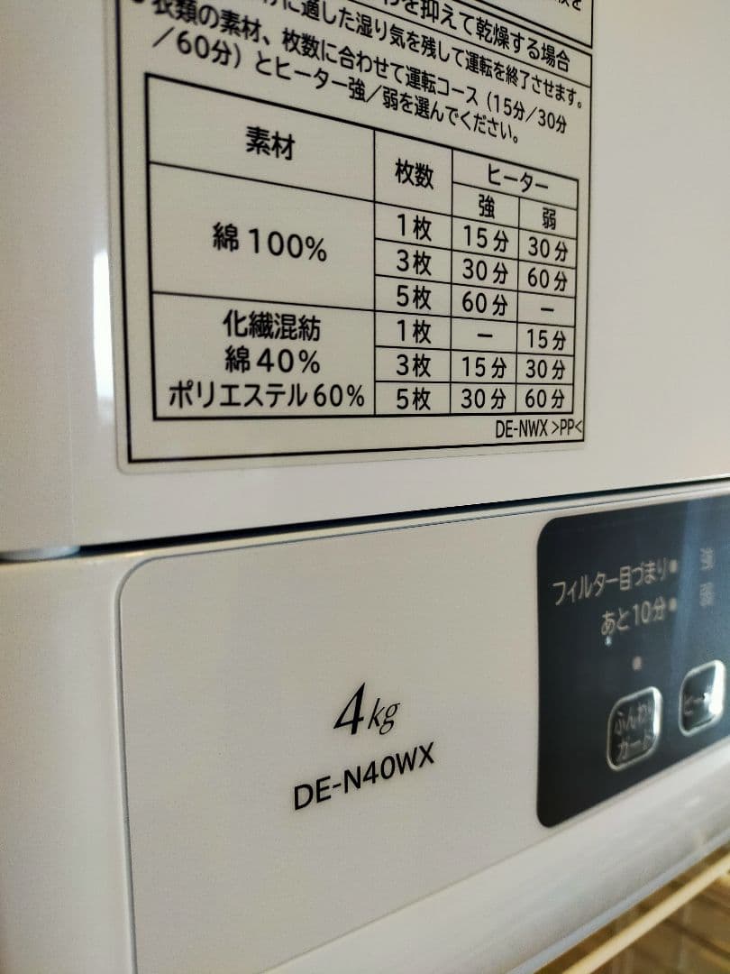 送料込！ 日立 衣類乾燥機 4kg 2022年製 DE-N40WX ホワイト