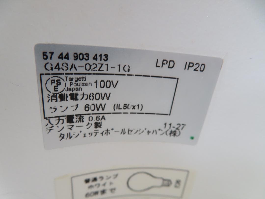 美品■ルイスポールセン■デンマーク■AJ Floor■19万円■ヤコブセン