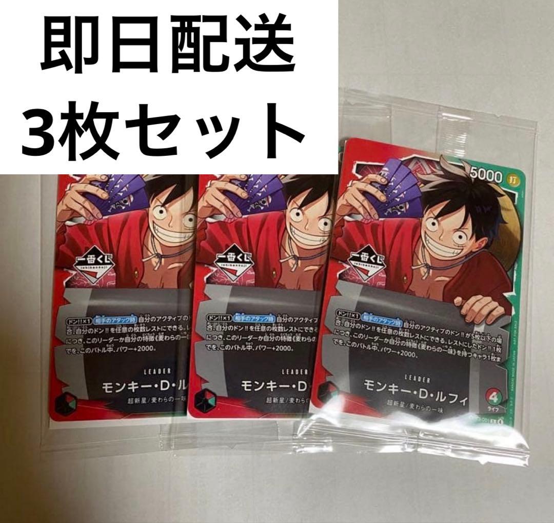 【未開封】ワンピース　1番くじ　モンキー•D•ルフィ　プロモカード　3枚セット