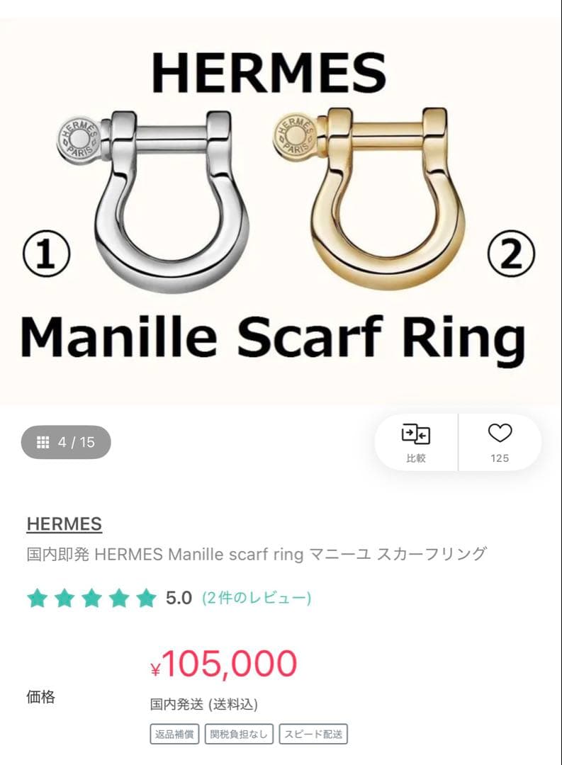 HERMES Manille Scarf Ring シルバー