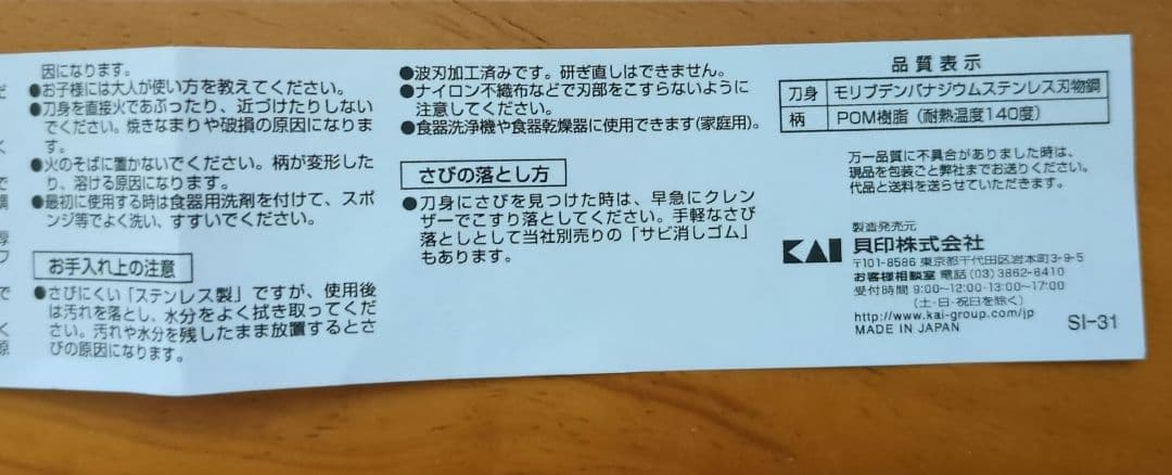 【関孫六　貝印o.e.c. 包丁2本とまな板セット】新品未使用