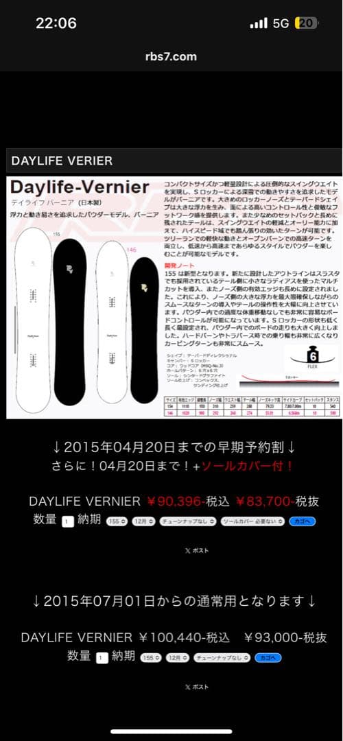 スノーボード Scooter Daylife Vernier 155