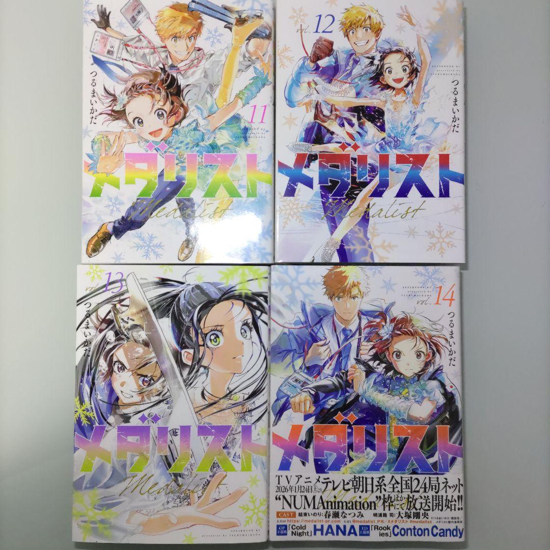 【最新刊シュリンク付き】メダリスト 1〜14 既刊全巻セット アニメ化