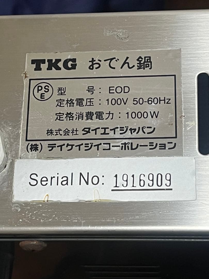 ◾️TKG◾️美品◾️EOD◾️1000w◾️電気おでん鍋◾️六切り◾️動作確認済◾️火力調整