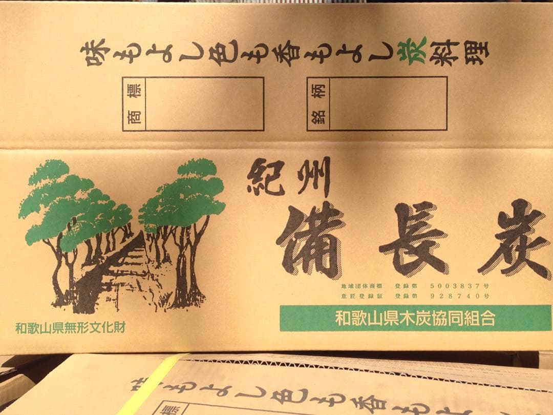 紀州備長炭 馬目小炭１５キロ②