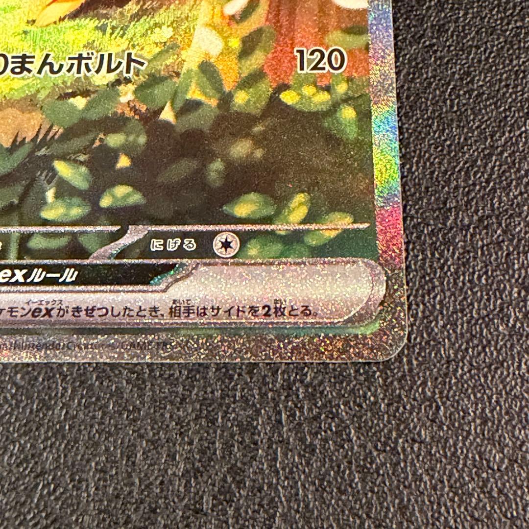 ピカチュウex SAR スタートデッキ100
