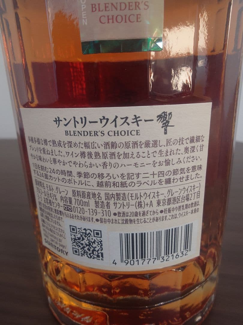 【新品 未開封】 サントリー響 ブレンダーズチョイス ウイスキー