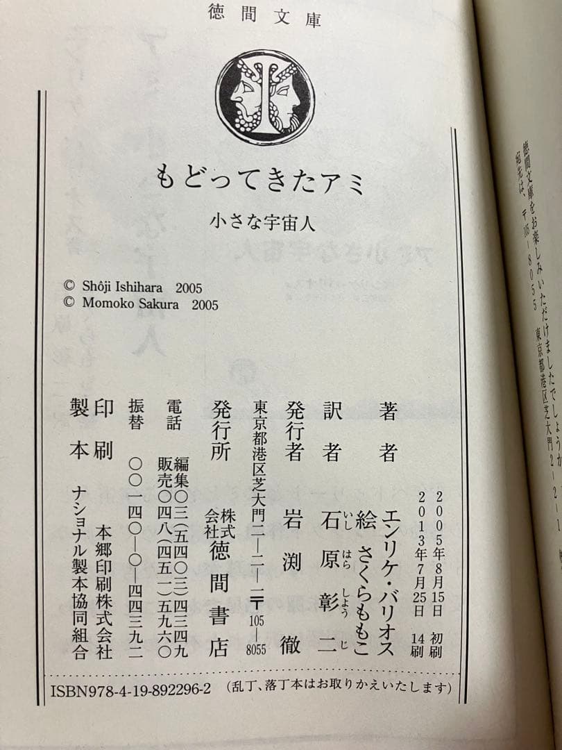 アミ小さな宇宙人・もどってきたアミ・アミ3度めの約束の3冊セット