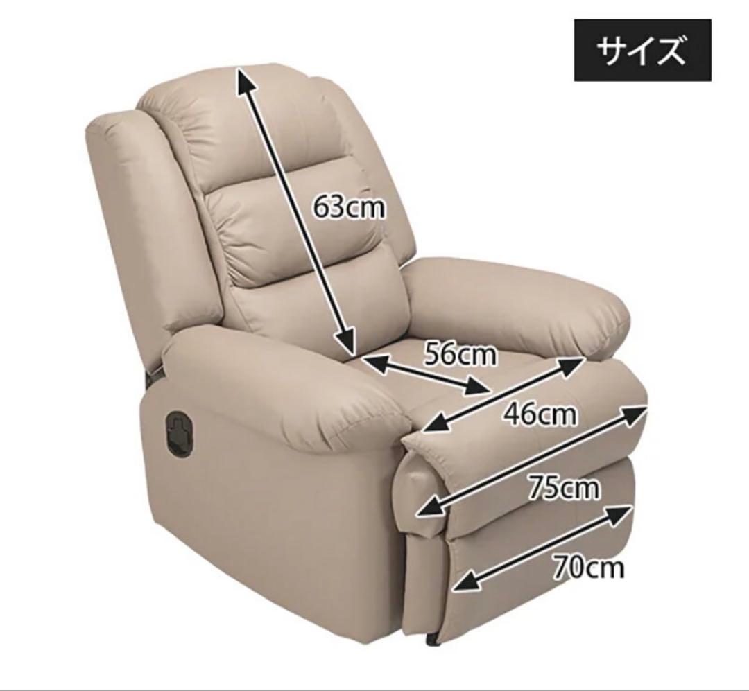リクライニングチェア　ホワイト