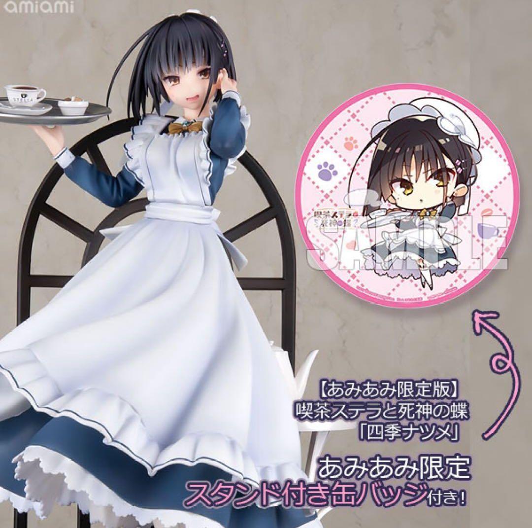 あみあみ限定版　喫茶ステラと死神の蝶　四季ナツメ　フィギュア　特典バッジ付き