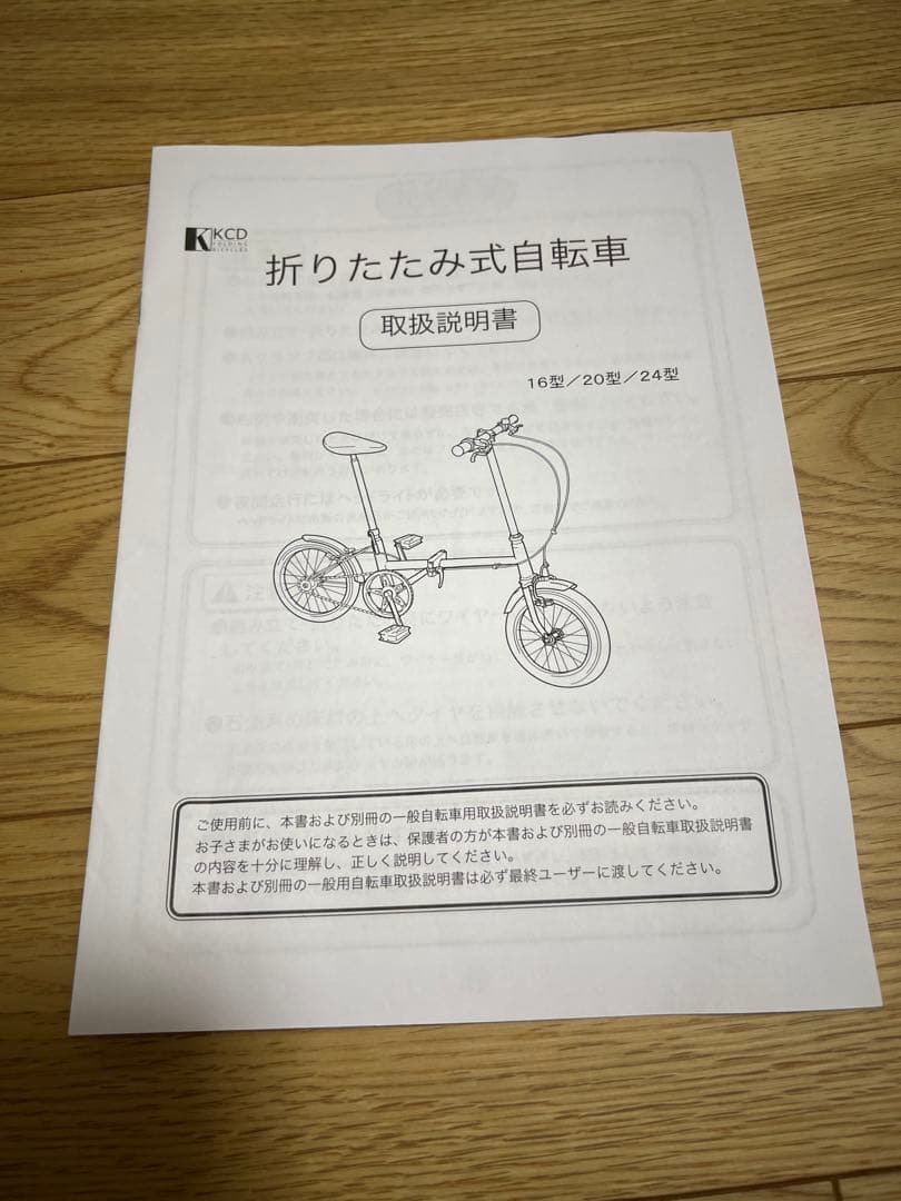 【たのメル便限定】16インチ折りたたみ式自転車 f