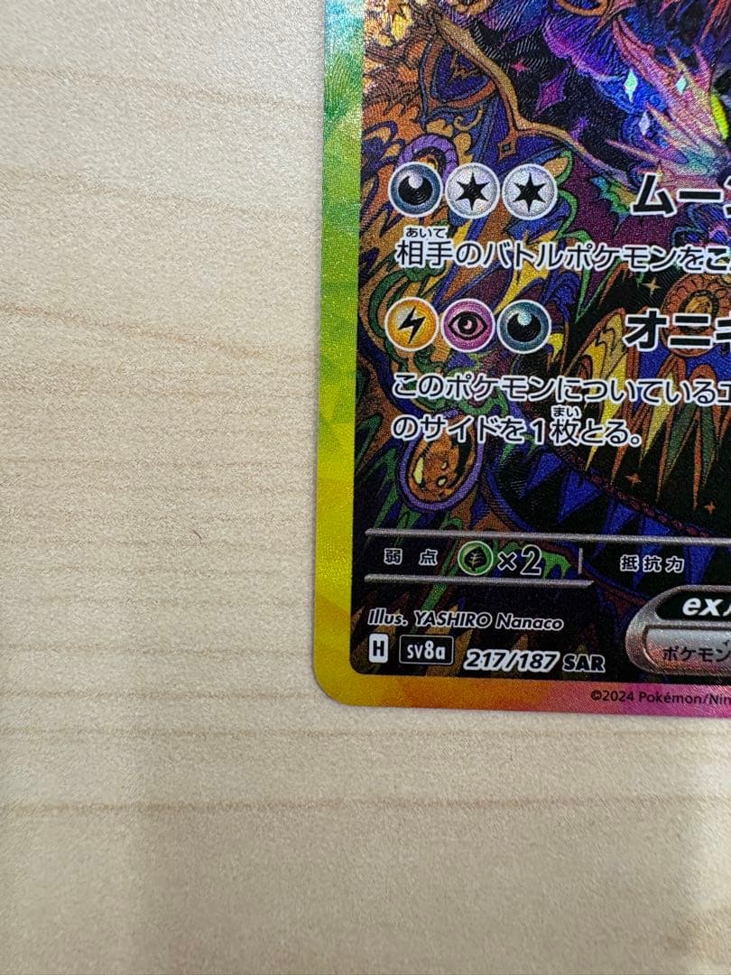 ブラッキーex SAR SV8a テラスタルフェスex 217/187