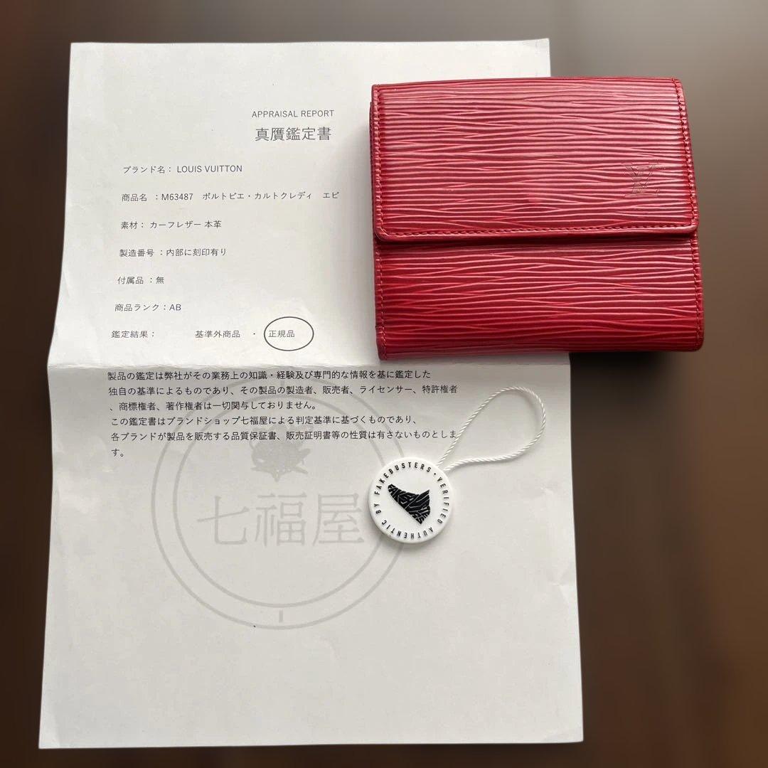 ヴィトン エピ 赤 二つ折り