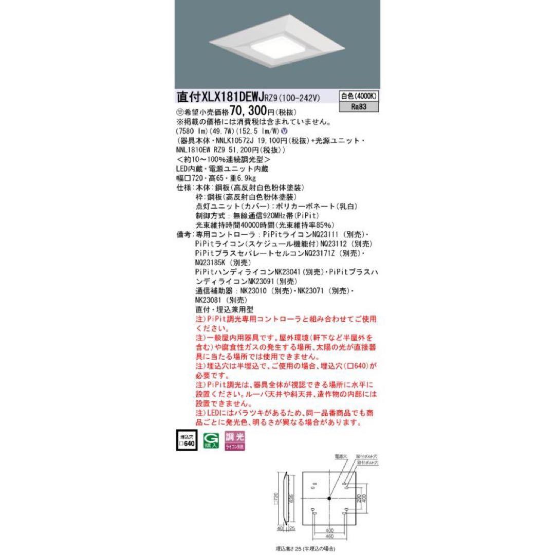 3台セット パナソニック スクエア型 LEDライト XLX181UEWRZ9