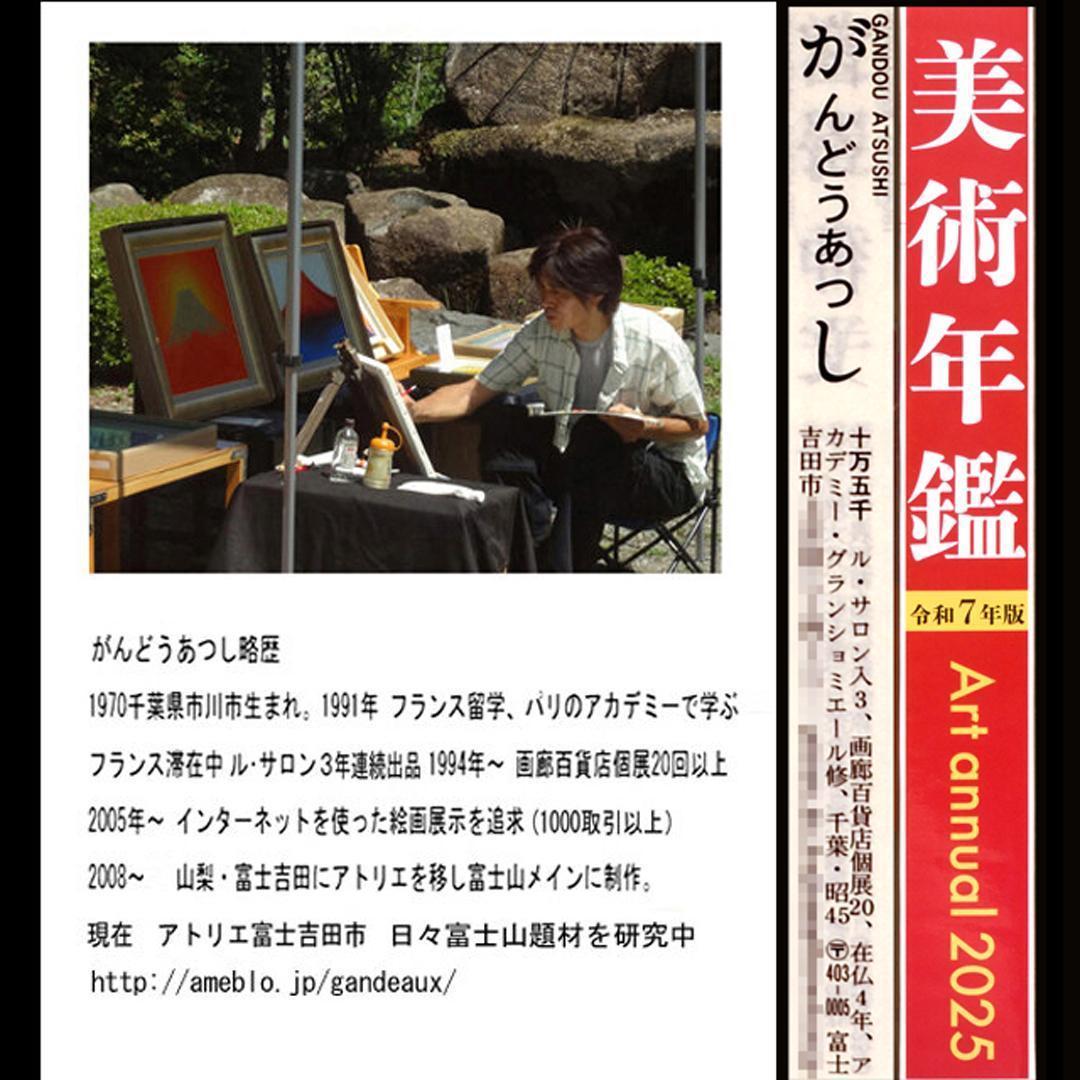 ◎お部屋が優しい感じに【桜色ピンク金太陽富士山】◎がんどうあつし油絵紅富士F4号