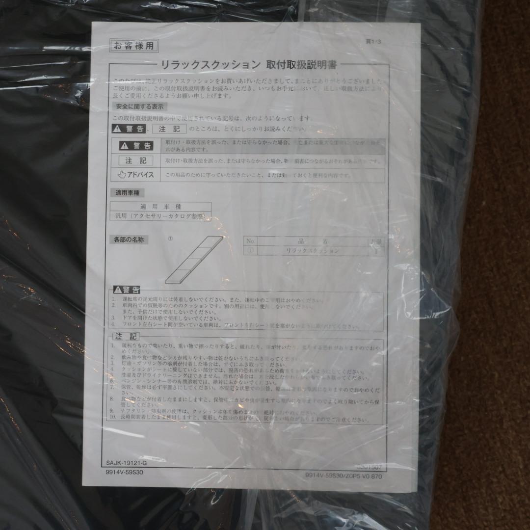 SUZUKI 純正 エブリイ用 リラックスクッション 1セット 新品 未使用