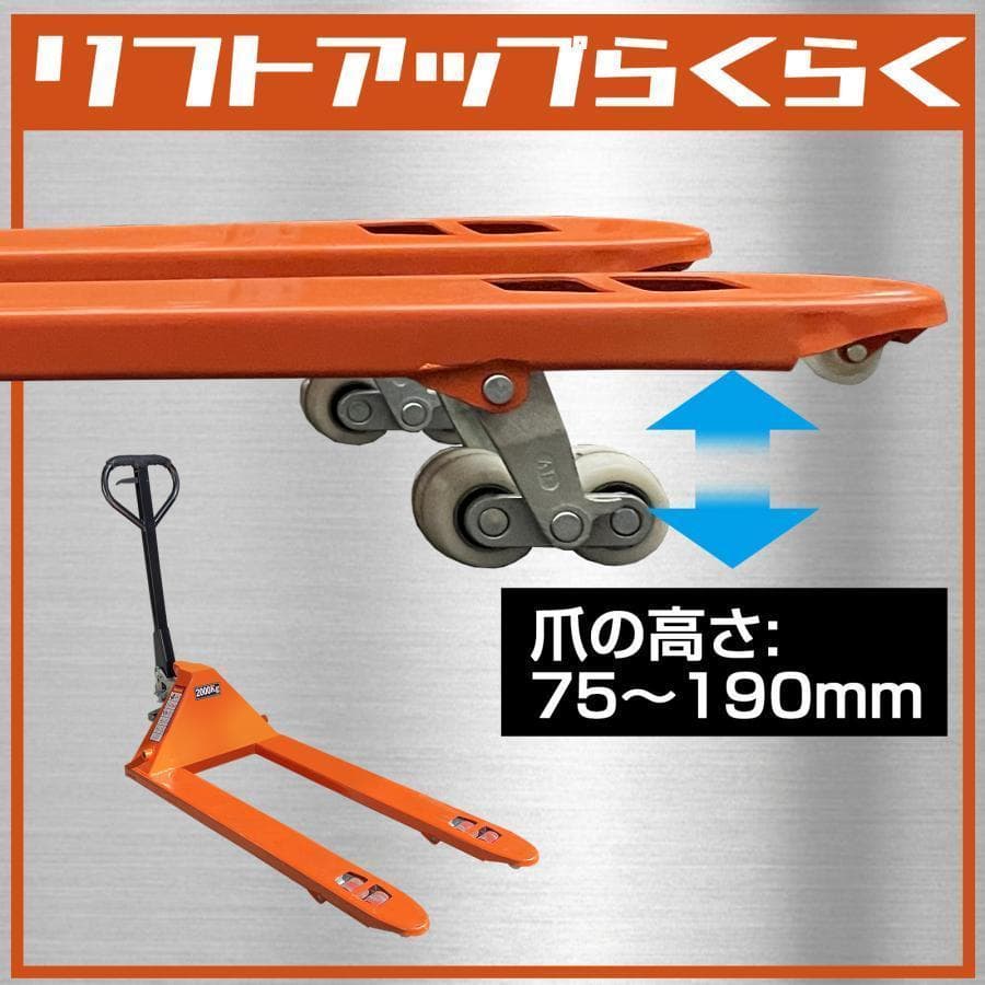 中古 ハンドリフト 2t 低床 75mm 幅690mm 爪長さ1190mm