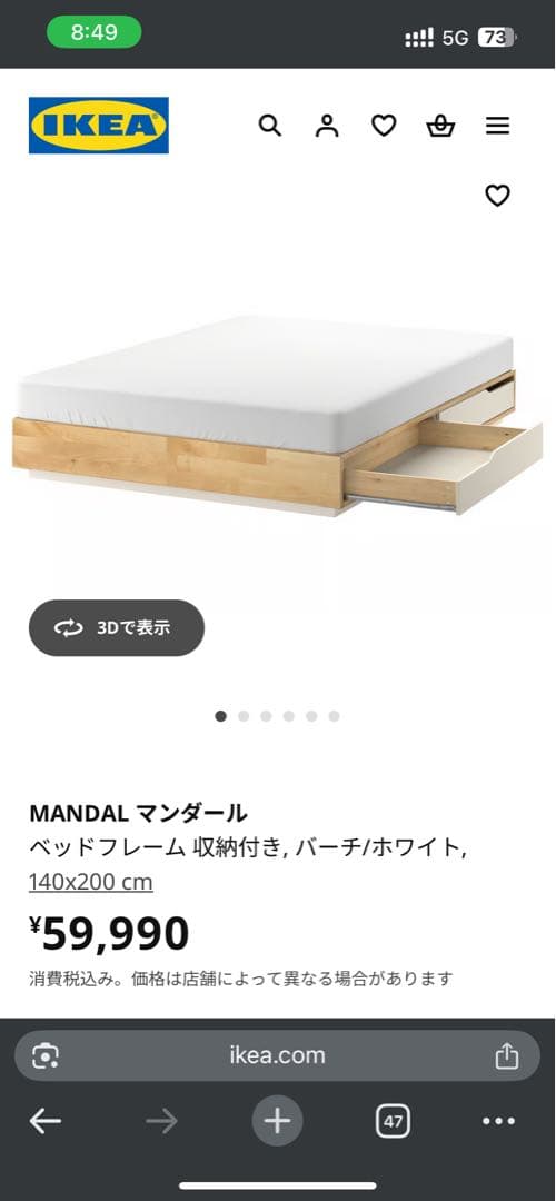 IKEA MANDAL マンダール ベッドフレーム 140x200 cm