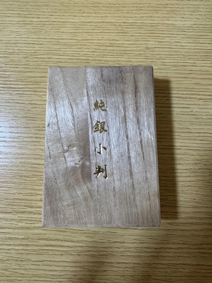 佐川急便　純銀　小判 21g