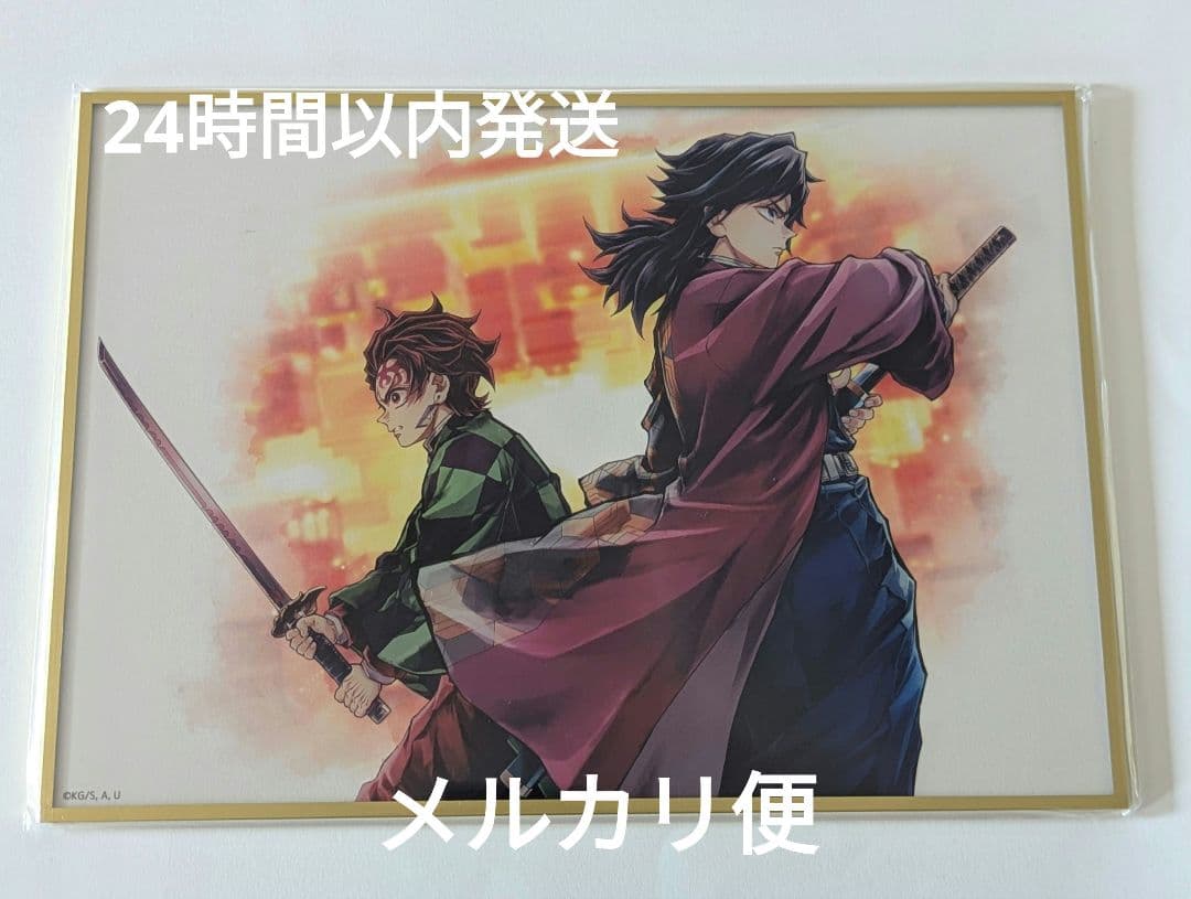 鬼滅の刃 webshop くじ C106 繋ぐ 炭治郎 義勇 B賞 アクリル色紙