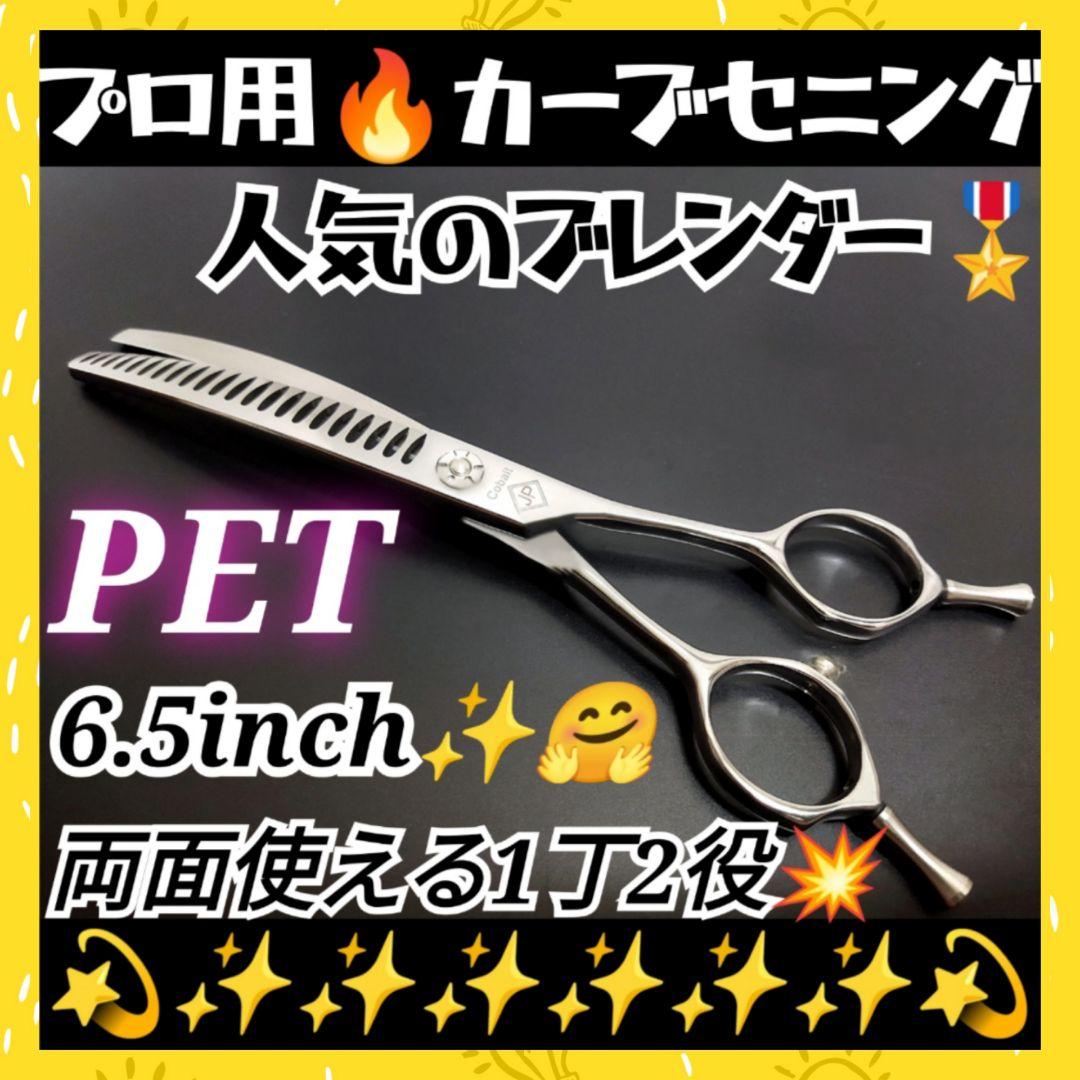 カーブセニングシザーペットブレンダーブレンディングトリミングママミングすきばさみ