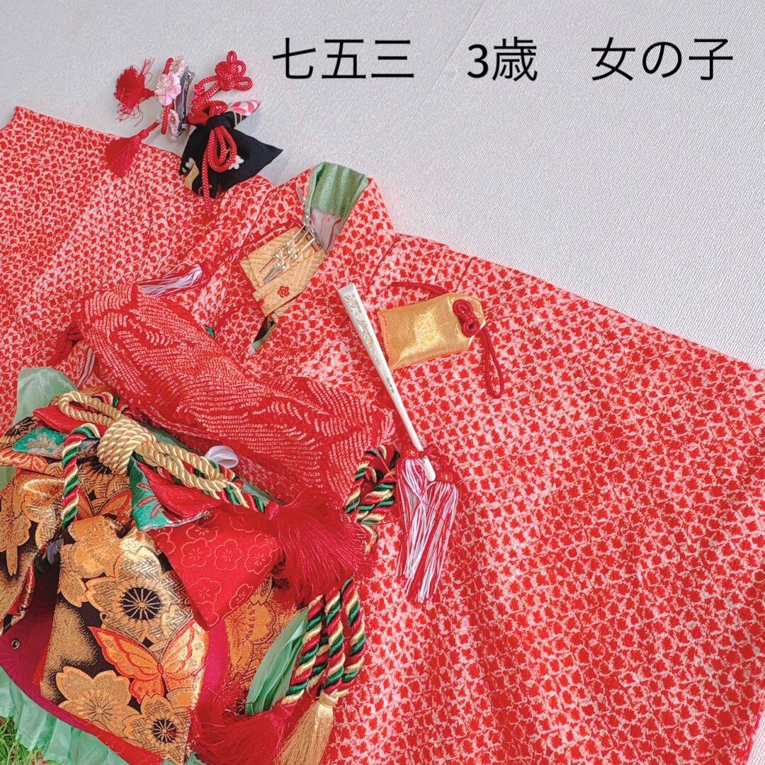 七五三　３歳　女の子　きものフルセット　中古品　オレンジ総絞り