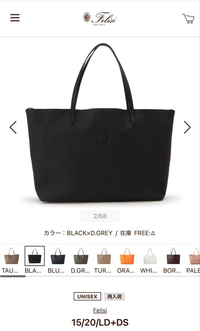 Felisi フェリージ　トートバック15/20/LD+DS